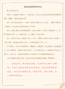 实用的小学三年级冬天作文4篇