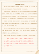 精选三年级成长作文300字四篇